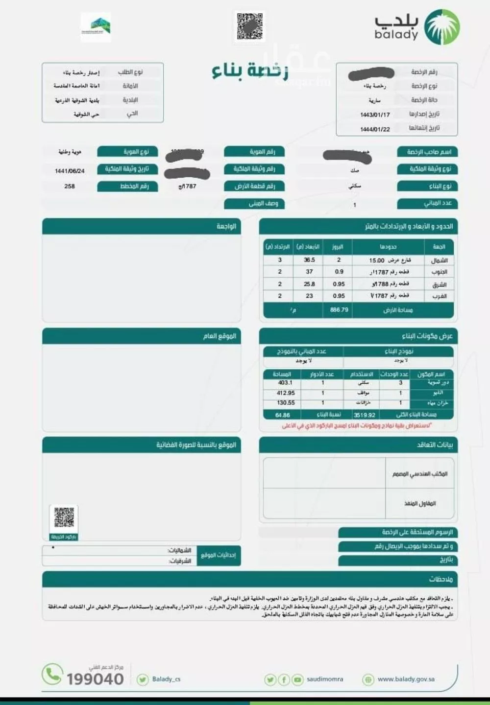 أرض 886 م² في بطحاء قريش