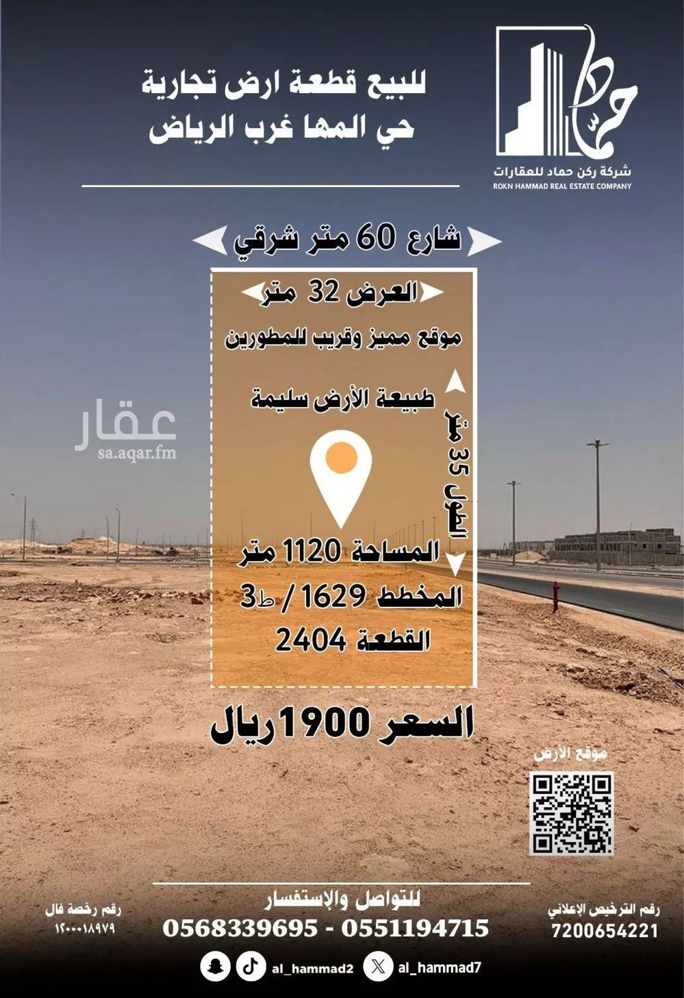 أرض 1120 م² في ديراب 2