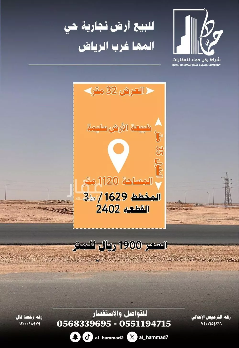 أرض 1120 م² في ديراب 2