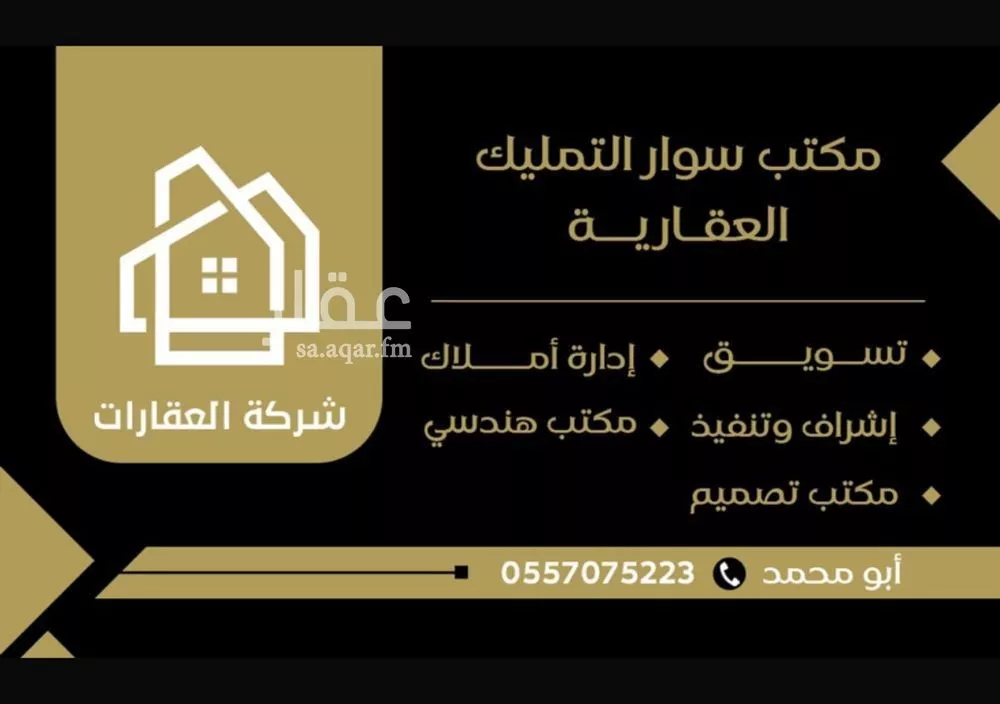 فيلا 11 غرف في السويدي