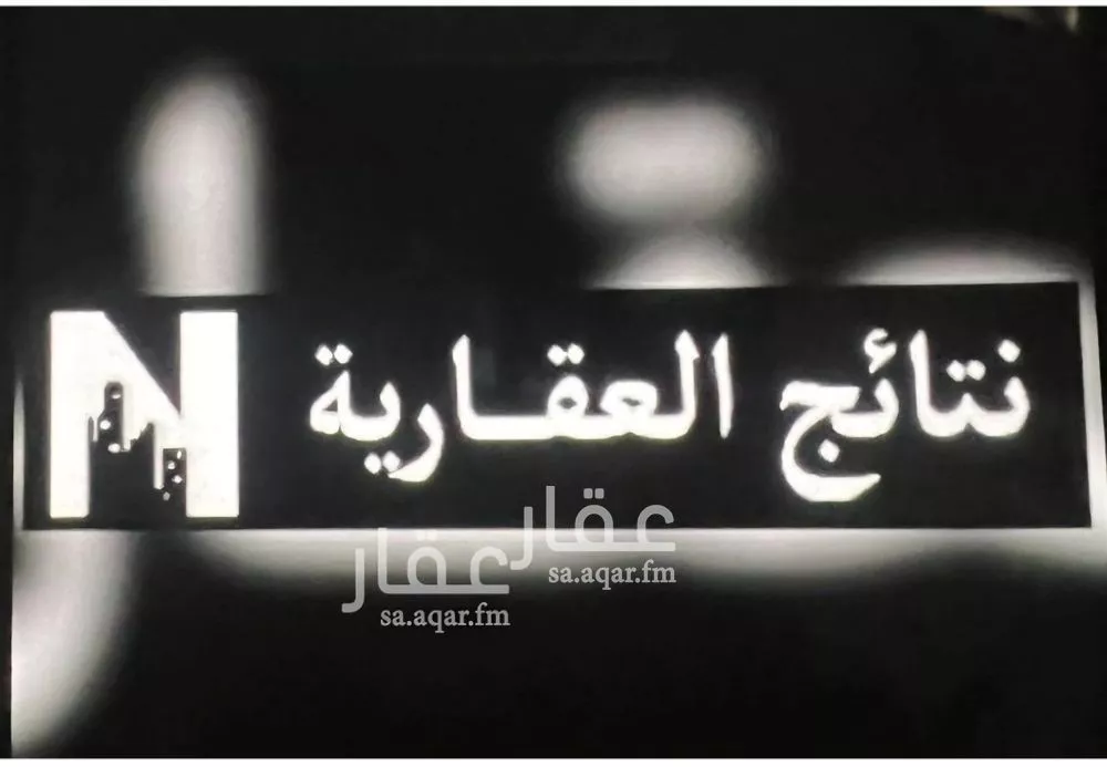 أرض 1225 م² في النرجس