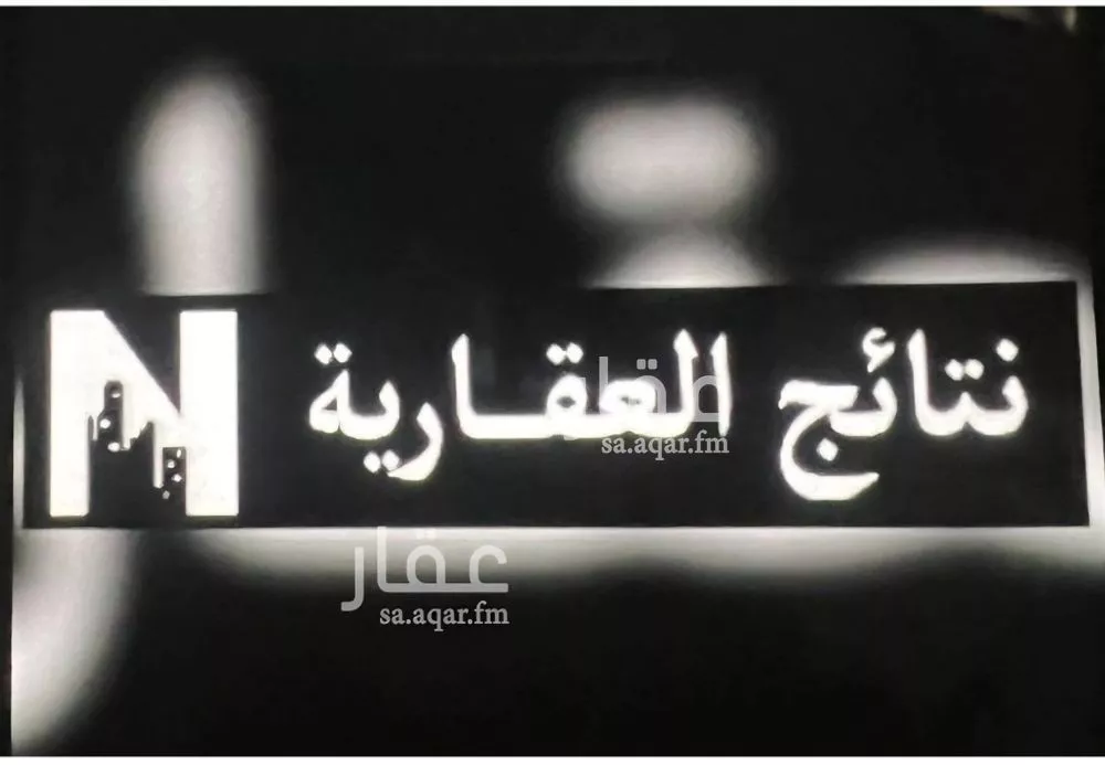 أرض 345 م² في النرجس 2