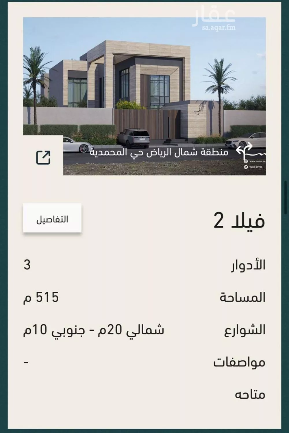 فيلا 10 غرف في الرحمانية 2