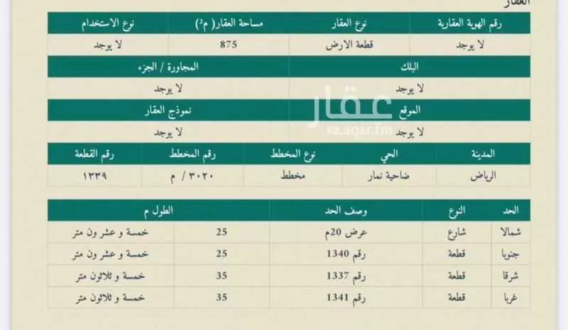 875 sqm land in Dahiat Namar 2