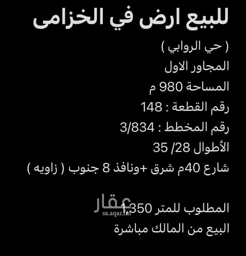 1 bedroom land in Al Nahda, Eastern Province 2