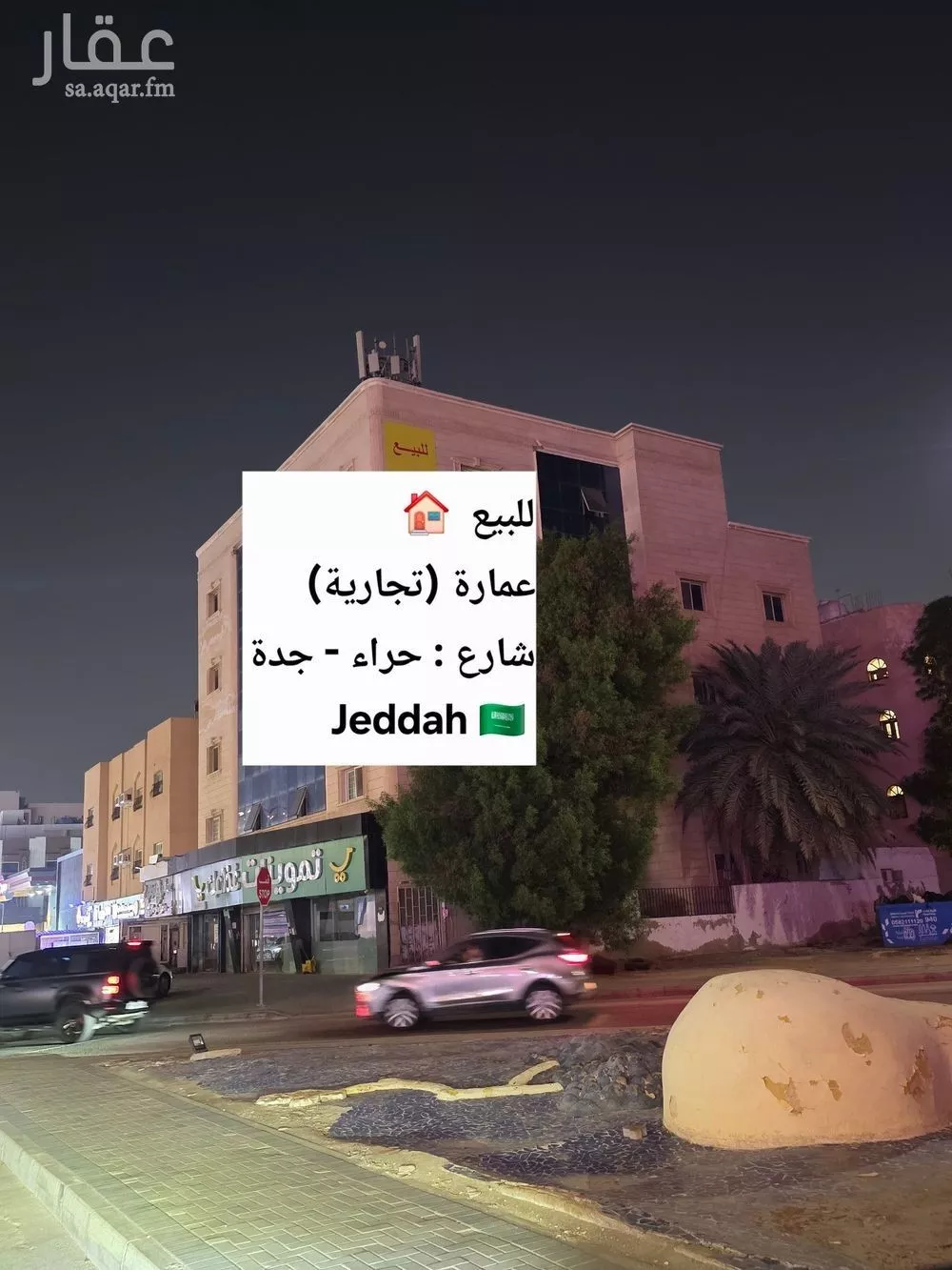 عمارة 600 م² في الزهراء