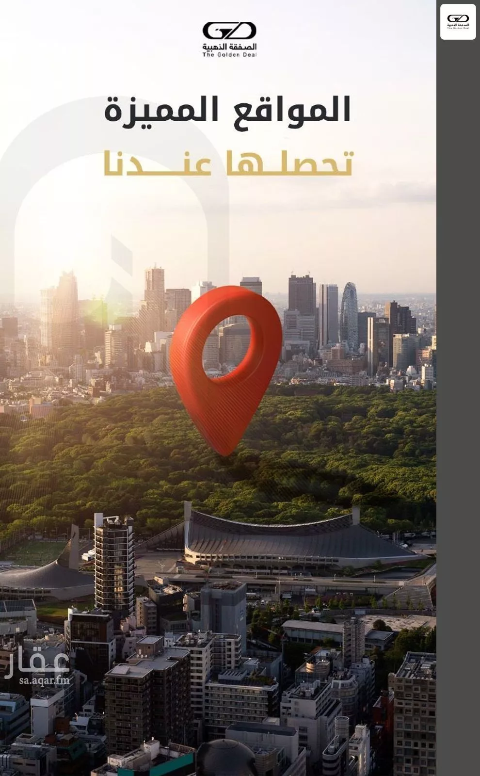 أرض 745 م² في الزمرد 3