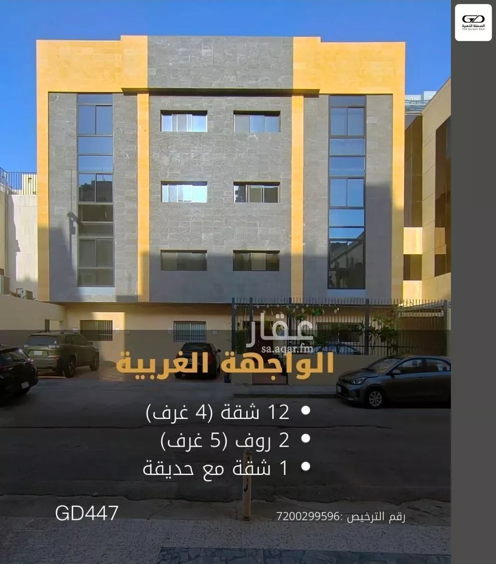 عمارة 1090 م² في الروضة 4