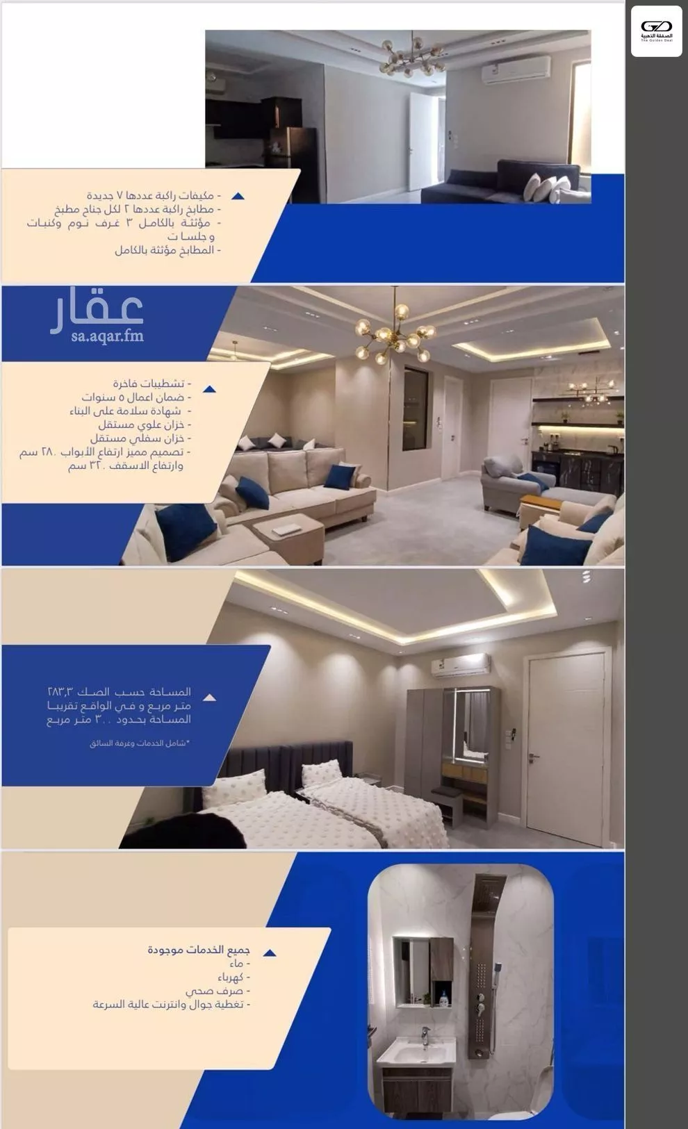 شقة 3 غرف في المروة 5