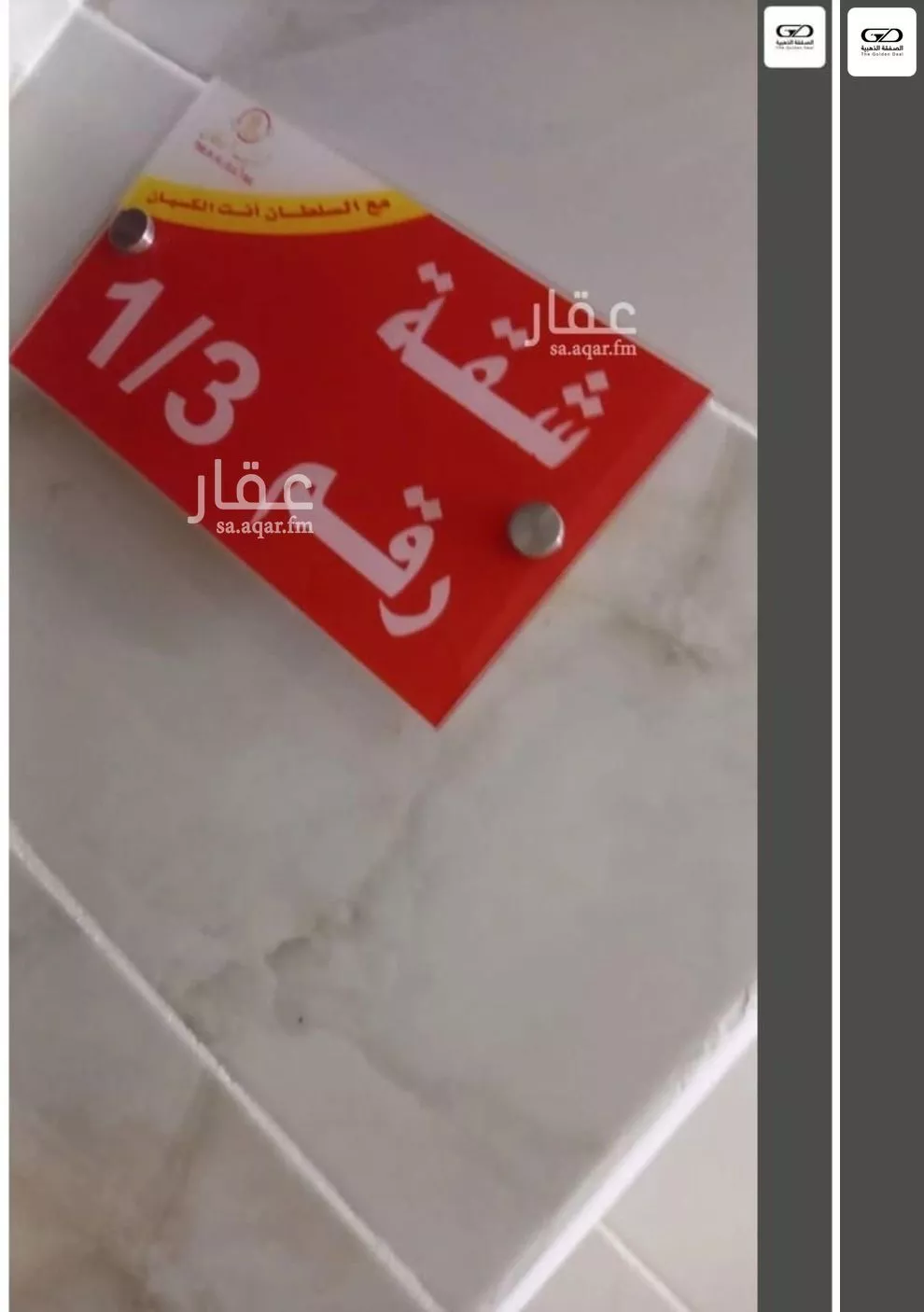 شقة 4 غرف في السلامة 5