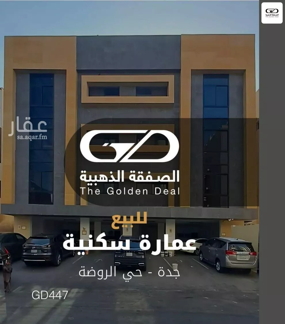 عمارة 1090 م² في الروضة 1