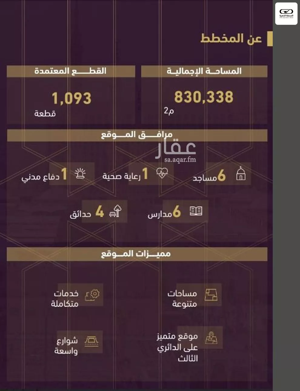 أرض 423 م² في نبلاء 3