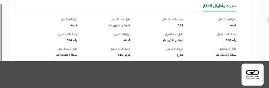 أرض 1073 م² في الزمرد 1