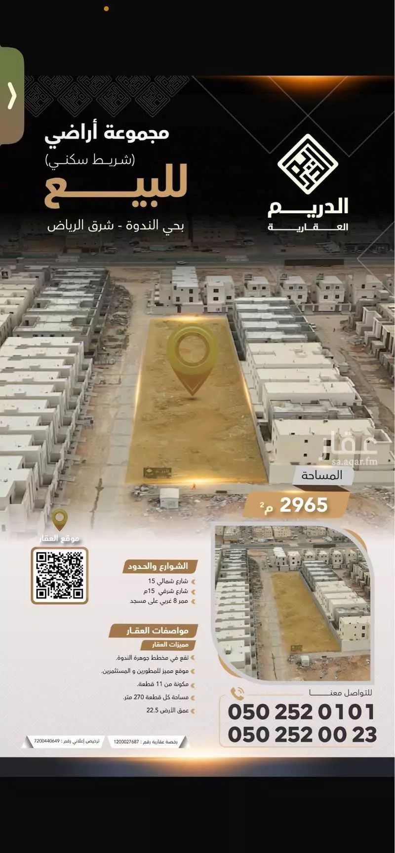 أرض 270 م² في النظيم 3