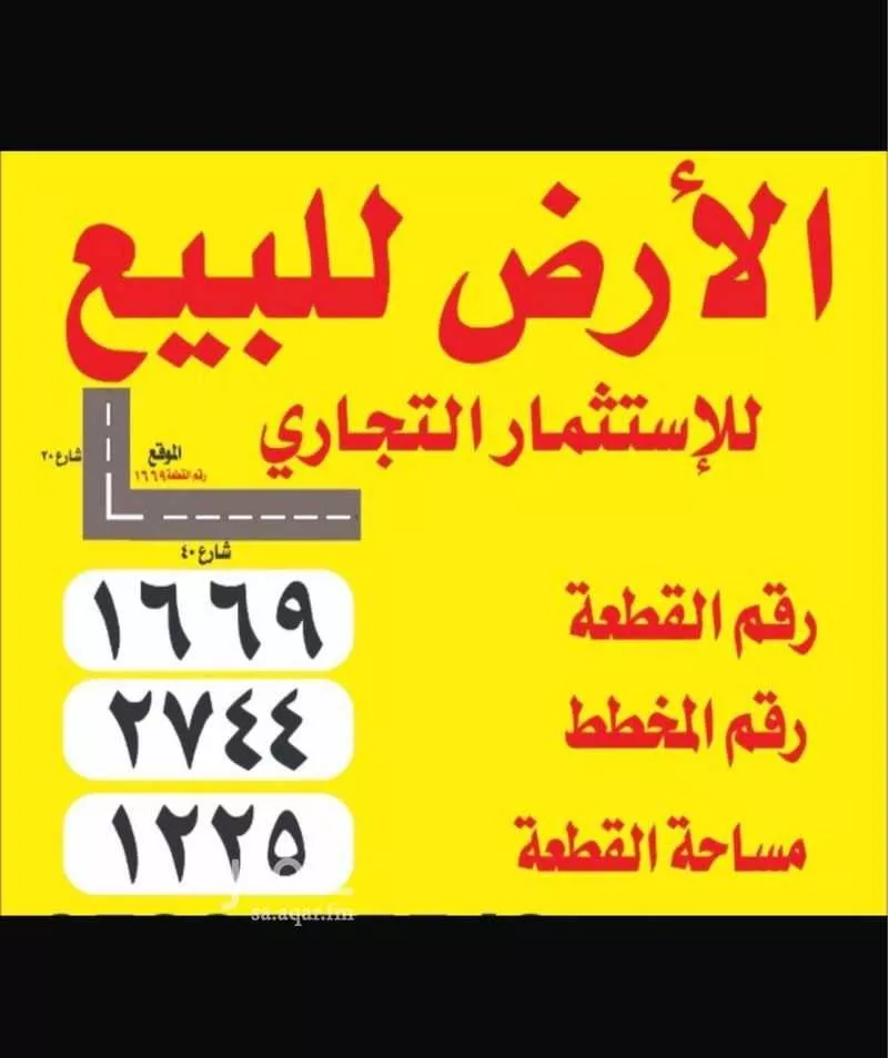 أرض 1225 م² في عريض 2