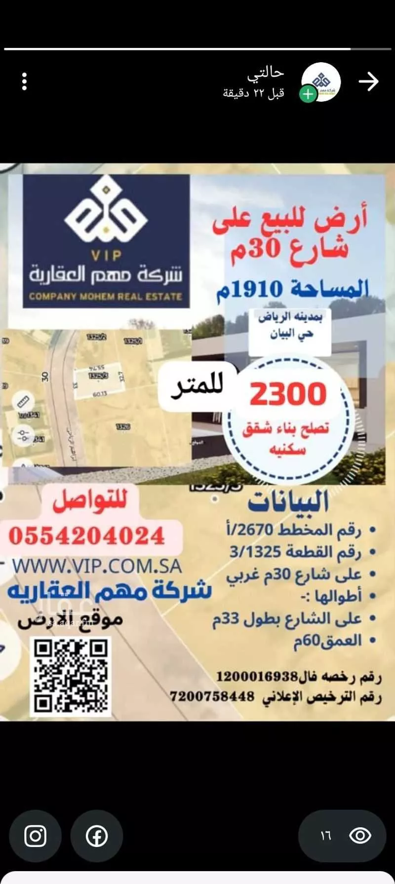 1910 sqm land in Ash Sharq 5