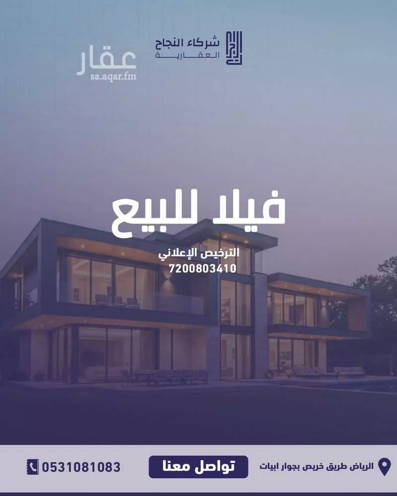 فيلا 10 غرف في النهضة 1