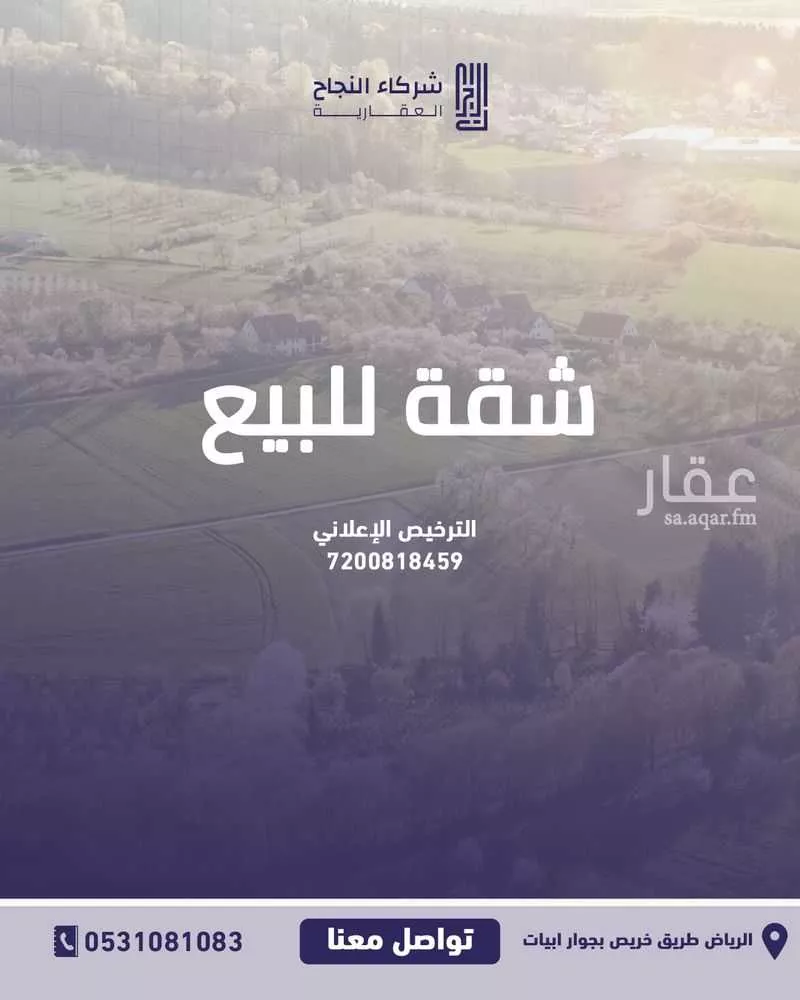 شقة 4 غرف في النرجس 1