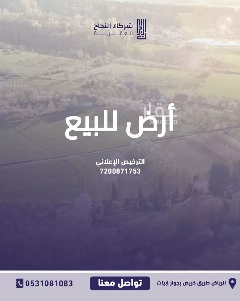 أرض 810 م² في النهضة 1