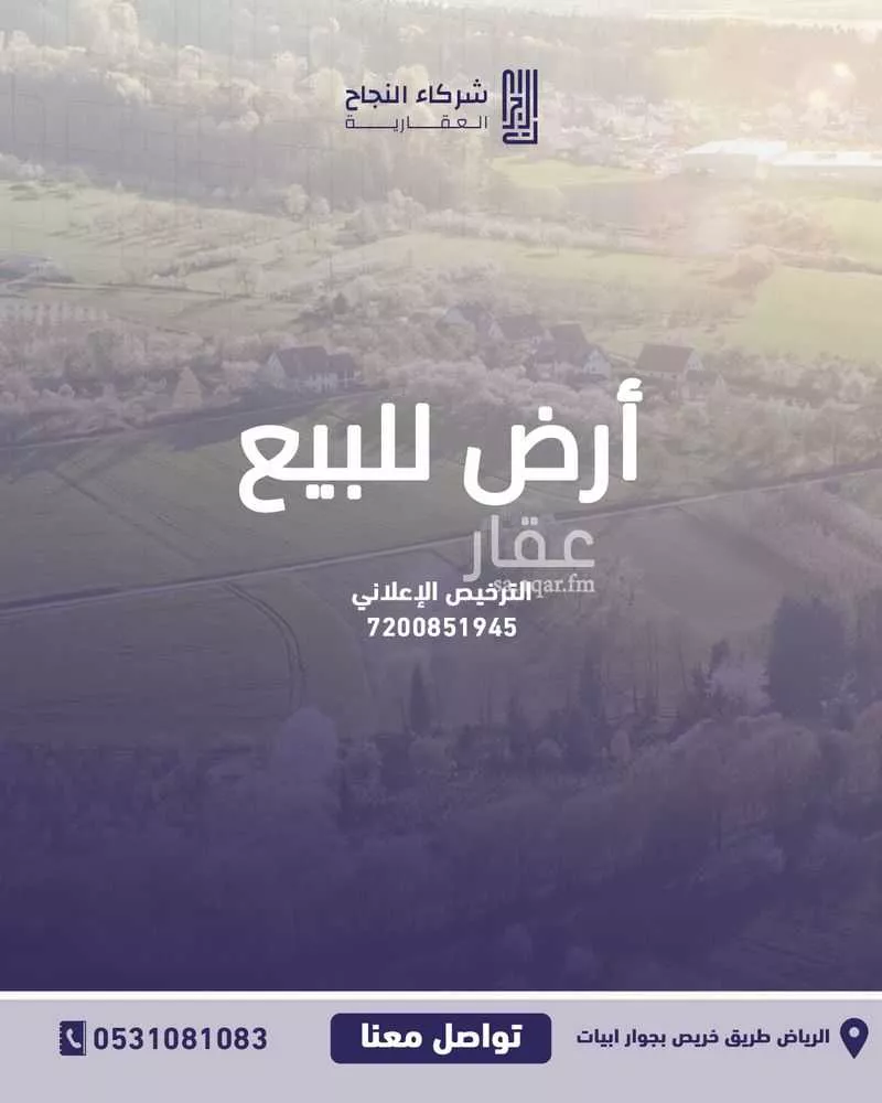 أرض 450 م² في ضاحية نمار 1