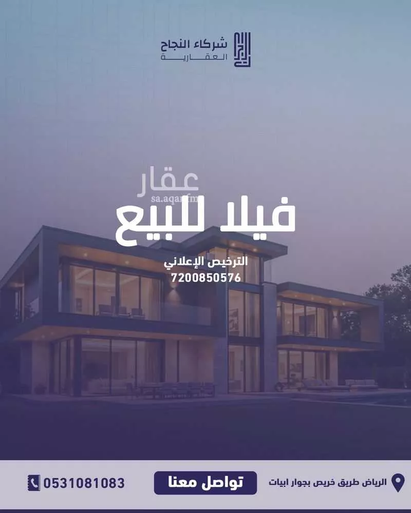 فيلا 12 غرف في جرير 1