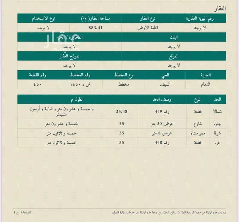 أرض 883 م² في السيف