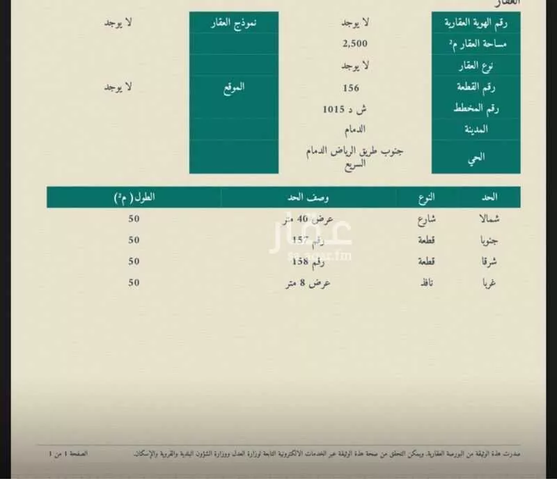 أرض 2500 م² في الأمل 1