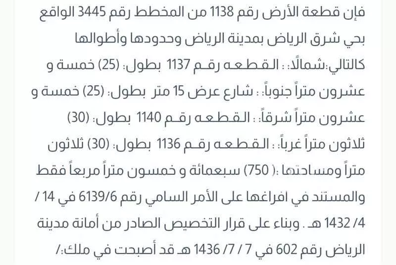 أرض 750 م² في الشرق 2