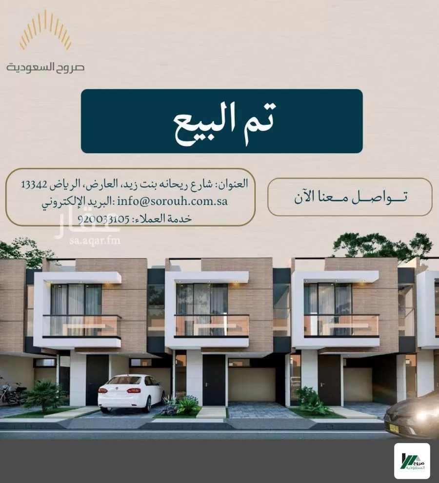 فيلا 4 غرف في العارض