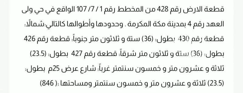 أرض 846 م² في الملك فهد 2