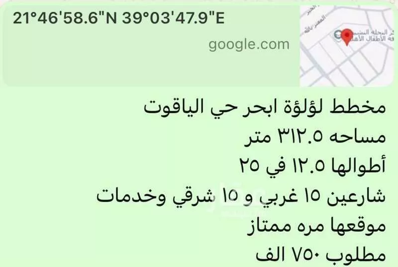 أرض 312 م² في الياقوت