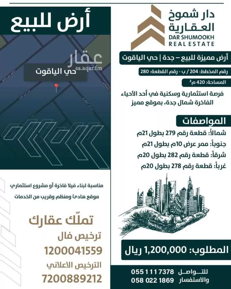 420 sqm land in Al Yaqout