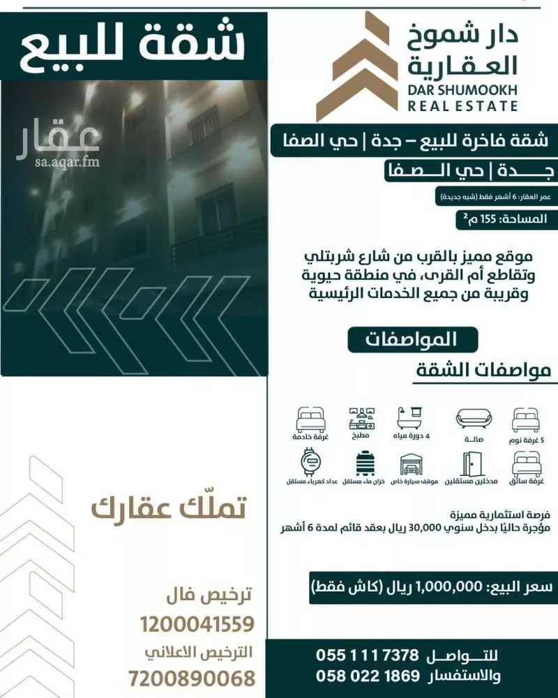 شقة 5 غرف في الصفا