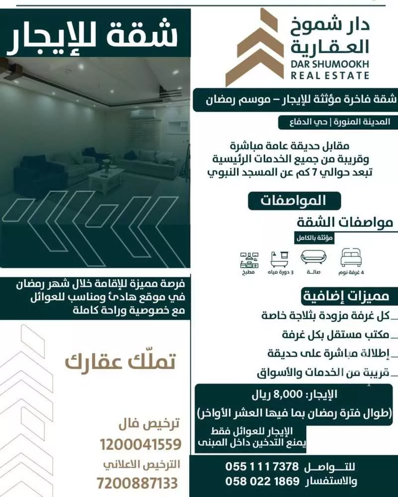 شقة 4 غرف في الدفاع