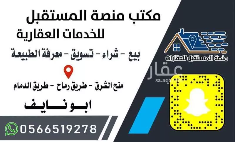 أرض 780 م² في الشرق 3