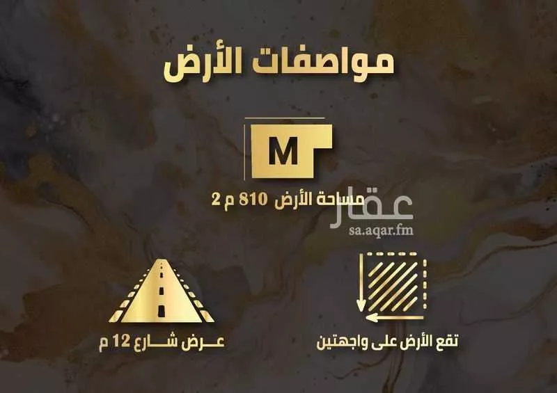 أرض 810 م² في الربوة 5