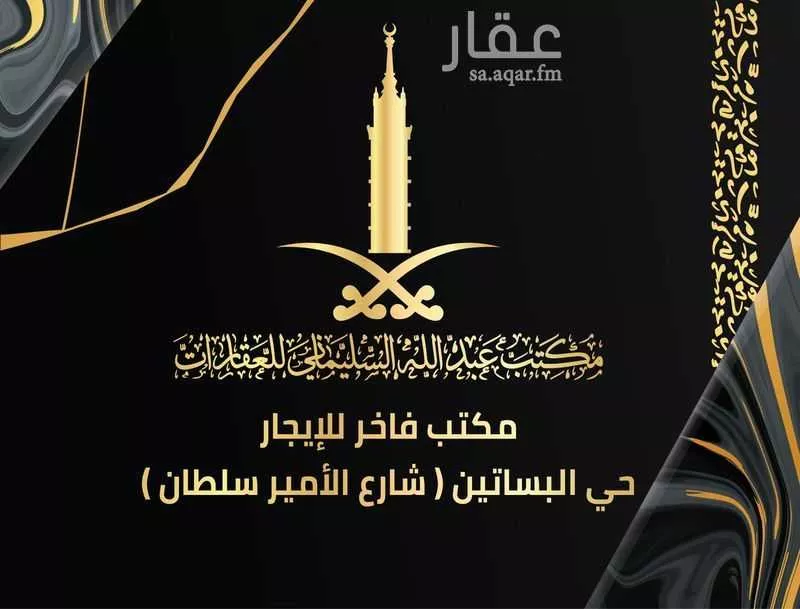 2 bedroom office in Al Basateen, Jeddah