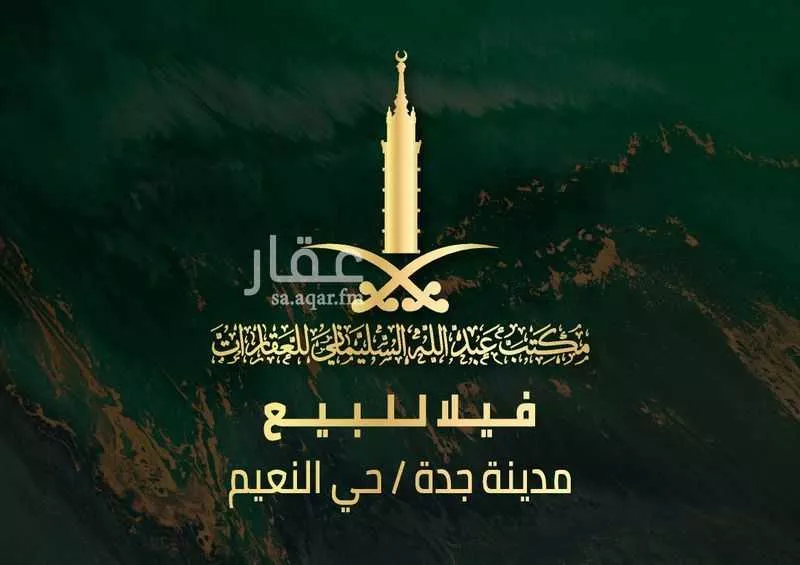 فيلا 5 غرف في النعيم 1