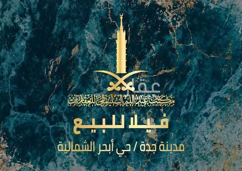 فيلا 4 غرف في الصوارى 1