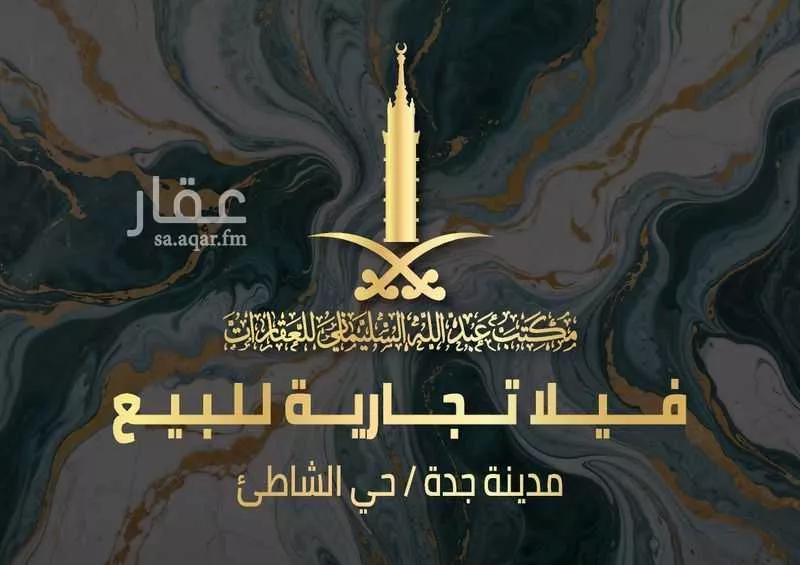 فيلا 5 غرف في الشاطئ 1