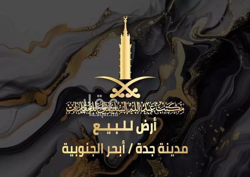 أرض 794 م² في ابحر الجنوبية 1