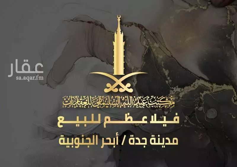 فيلا 5 غرف في ابحر الجنوبية 1