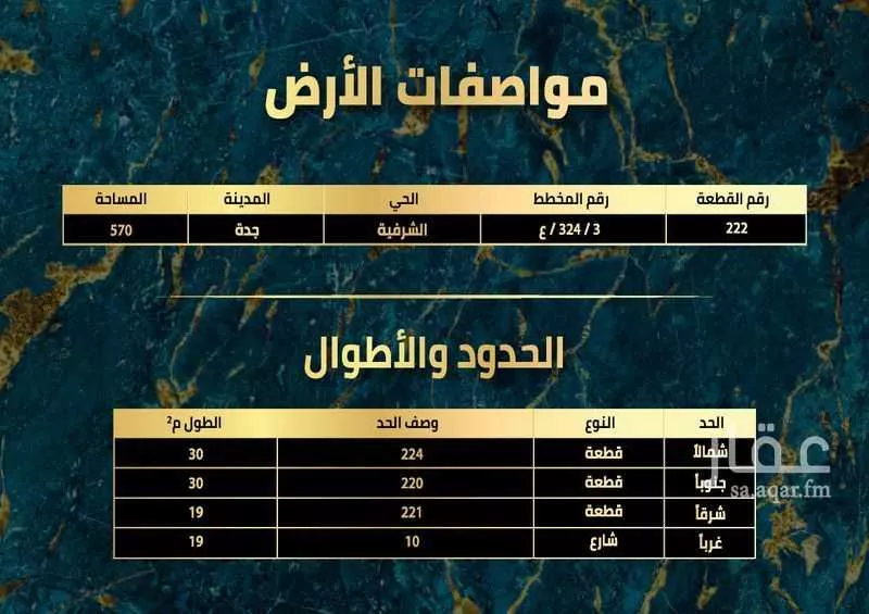 أرض 570 م² في الشرفية 5