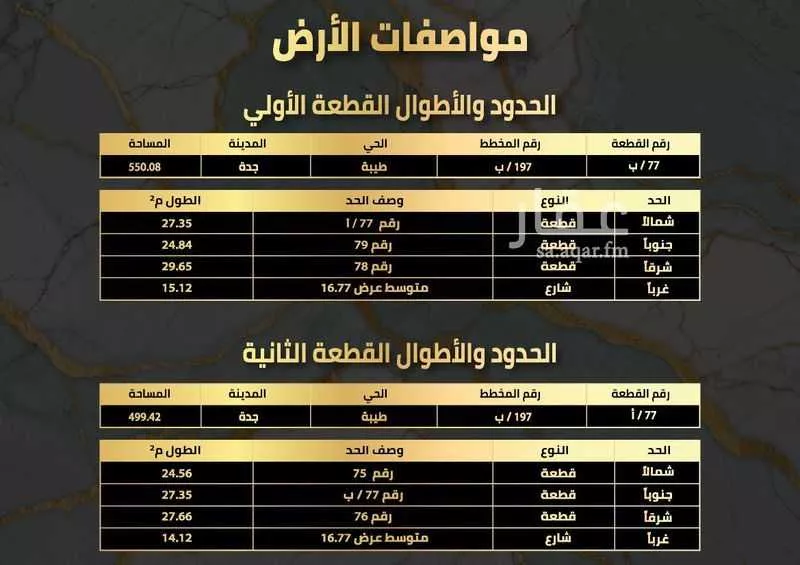 أرض 550 م² في طيبة 4