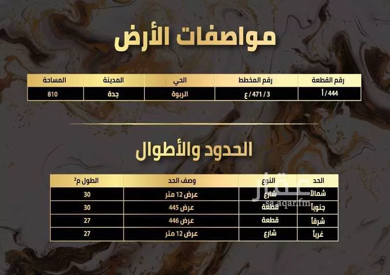 أرض 810 م² في الربوة 4