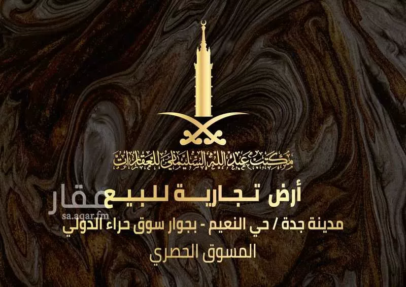 4500 sqm land in Al Naeem 1