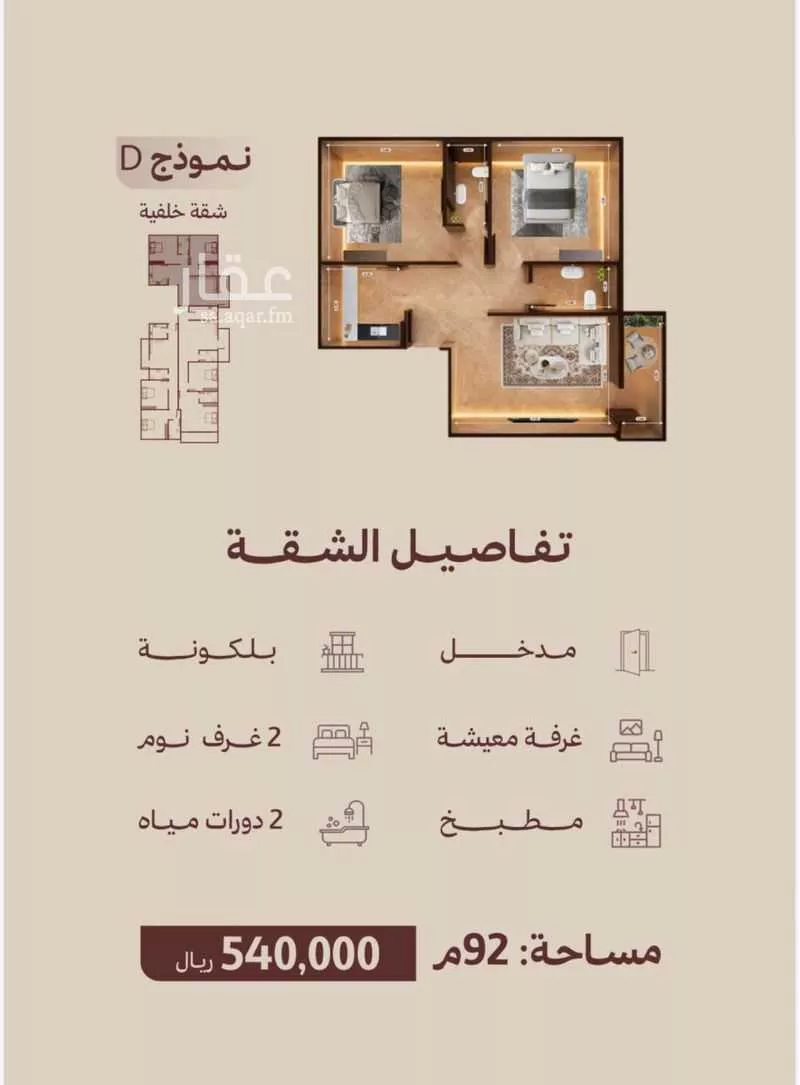 شقة 2 غرف في النهضة 2