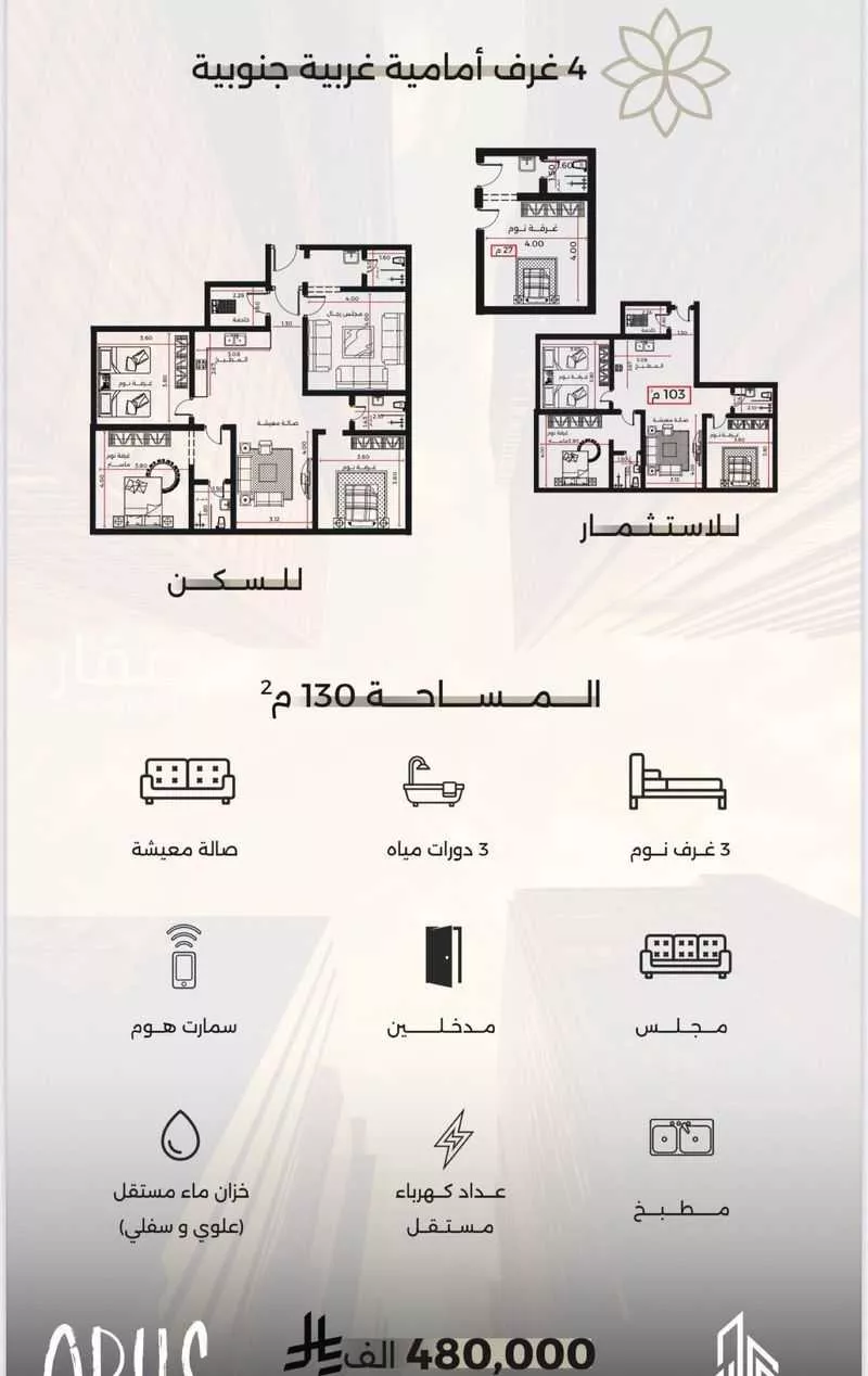 شقة 3 غرف في الصفا 4