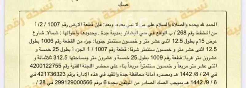 625 sqm land in Al Bashaer 2