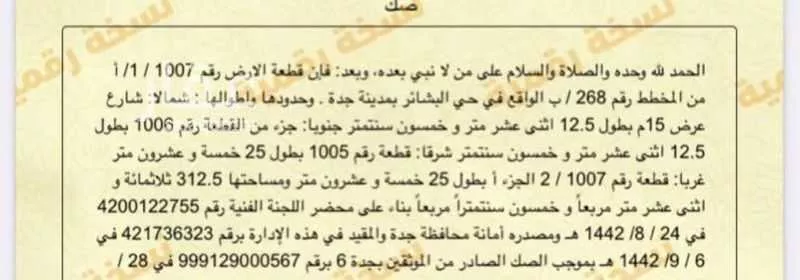 625 sqm land in Al Bashaer 4